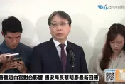 川普2大對中鷹派掌國安　國安局長蔡明彥分析：美國恐提全面性戰略