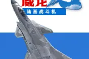 龍、鯊、鷹、鵬、神…解放軍戰機如何命名？陸媒釋疑：有些出自《山海經》