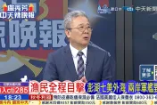 影/漁民目擊澎湖海域兩岸軍艦對峙　退將栗正傑示警1事