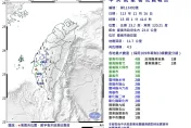 台南麻豆15：01發生規模4.5地震！最大震度4級