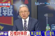 民進黨立委推「呂禮詩條款」　栗正傑怒：政府還要不要軍人幫忙打仗