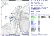 地牛翻身！12：23嘉義縣義竹鄉規模4.6地震　最大震度4級