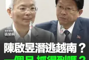 陳啓昱2週抓嘸人　警政署長稱「還在國內」？謝龍介質詢張榮興曝：已跑去越南