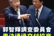 「郭智輝調查委員會」成立！謝龍介開戰經濟部長：到熊本招商為國家還為個人？