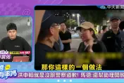 《馬德有事嗎》：助理罵警　洪申翰詭辯「心急下的激動」