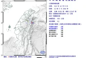 花蓮又地震！12:03規模4.1　台中、彰化都有感