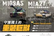 國防部發表明年月曆　陸軍M1A2T戰車性能諸元曝光