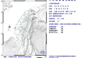 今凌晨連3震！東部海域04:05規模4.6地震　最大震度3級