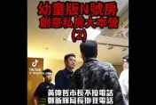 家長臉書控2歲童遭侵犯被吃案　台南教育局：已依法調查