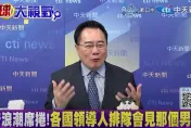 影/川普邀習近平出席就職遭冷回　蔡正元：欲借陸調停俄烏