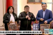 選罷法3分鐘出委員會　民進黨立委找韓國瑜官邸撲空