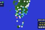 地牛再翻身！日九州薩摩半島規模5.2地震　最大震度3級