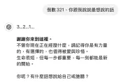 「倒數321」問ChatGPT！超暖雞湯狂出　網淚崩：裡面是不是躲人