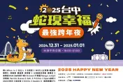 2025台中最強跨年夜！　金曲歌后、人氣天團震撼開唱