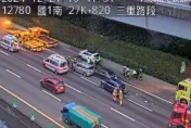 假日不平靜！國1三重段4車追撞車禍　交通紫爆嚴重回堵