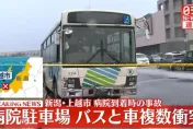 離奇！新潟公車開到醫院停車場竟連撞13輛車　駕駛昏迷