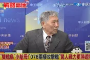 影/解放軍兩棲艦「四川艦」衝著台灣來？帥化民：跨海戰主角