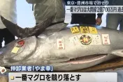 堪比豪宅價…東京豐洲鮪魚拍出逾4千萬　僅次2019年