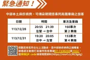 緊急通知！麻疹患曾搭高鐵往返台中高雄　同車廂旅客快聯繫