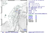 18:08宜蘭縣大同鄉發生規模3.9地震　最大震度4級