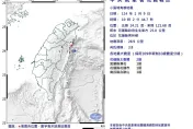 又震！19:02花蓮秀林鄉爆規模3.8「極淺層地震」　最大震度2級