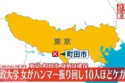 東京驚傳校園攻擊！妙齡女法政大學內揮舞錘子　10人頭部受傷