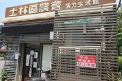 士林區農會改選爆人頭會員　北市府：已移送地檢署偵辦