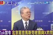 影/TikTok在美被禁一片哀嚎　栗正傑預言仍有變數