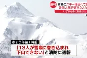 影/青森滑雪場雪崩「傳13人困千米雪堆」　2傷者無生命危險