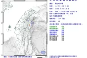 花蓮10:28發生規模4.3「極淺層」地震　7縣市有感