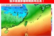 超強冷氣團凍過年　除夕、初一清晨挑戰寒流等級