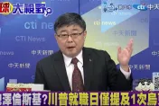 影/川普上台俄烏戰爭有解？小艦長：烏克蘭早就被賣了