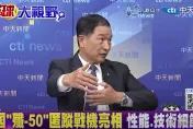 影/美國剉著等？張延廷曝解放軍殲-50戰機高超性能