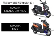 台灣YAMAHA召回8.1萬輛機車　2款「前剎車」有安全疑慮