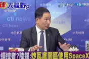 影/馬斯克「星鏈」成緬甸詐騙幫兇？張延廷曝光原因