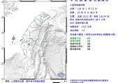 初三晚間不平靜！台南南化爆發規模3.4地震　最大震度4級