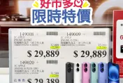 快搶限時甜甜價！好市多iPhone 16不到3萬　優惠到2/2