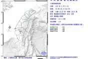 地牛翻身！嘉義大埔19：26發生規模3.4地震　最大震度4級