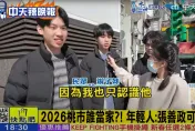 2026桃園市長看好誰？辮子妹街訪：選他「可1打6」