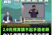 行政院手語老師回歸！王鴻薇：好演員爛編劇　苦肉計真噁心