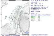 情人節地牛震怒！台南南化8:21規模「3.6極淺層地震」　4縣市有感