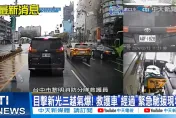 驚險！紅燈轉綠「氣爆炸落殘骸」　救護車、刑警、港人避劫