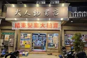 嘉義人哭了！33年書店2月底熄燈　掛布條出清大拍賣