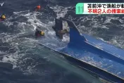 沒穿救生衣！北海道漁船翻覆　3獲救2失蹤生死未明