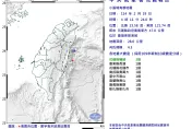 東部海域04:11規模4.3地震　花蓮最大震度3級