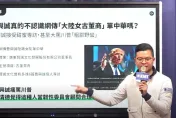 曹興誠驚爆有陸籍嫩小三　凌濤：看起來反共、實際在反串