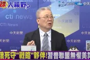 影/美俄談停火「眉來眼去」排擠陸？栗正傑曝川普做不到原因