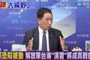 影/解放軍台海「由演轉戰」恐猝不及防？退將曝美難救原因