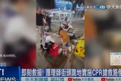 路邊見騎士無意識倒地！她幫CPR「跪到瘀青」…救回一條命