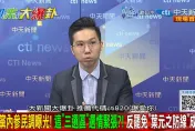 國民黨罷免內參民調曝光　歷史哥：最危險的不是葉元之